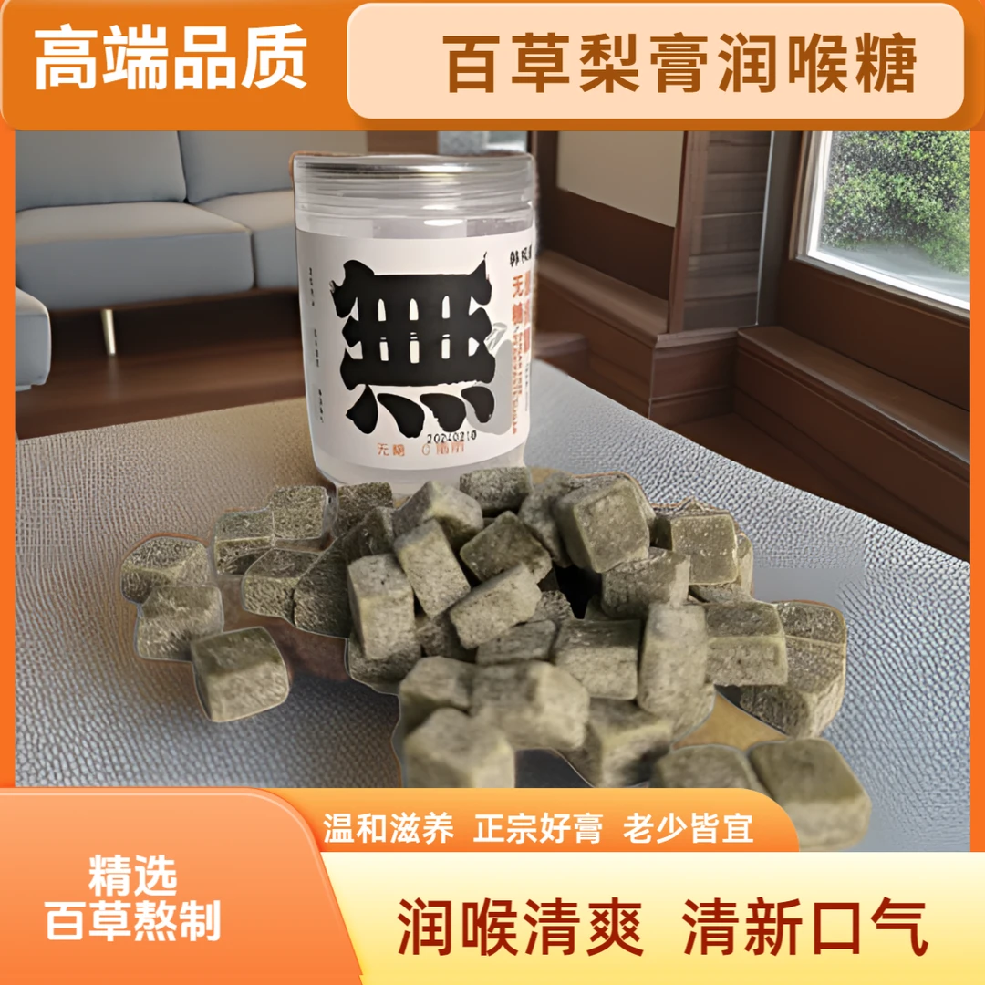 无蔗糖百草手工梨膏糖好吃薄荷糖润喉糖正品正宗糖果健康零食