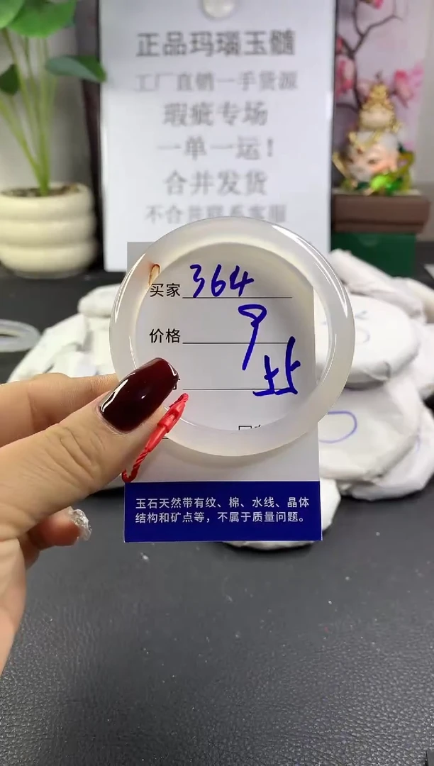 手镯玛瑙/玉髓未镶嵌364