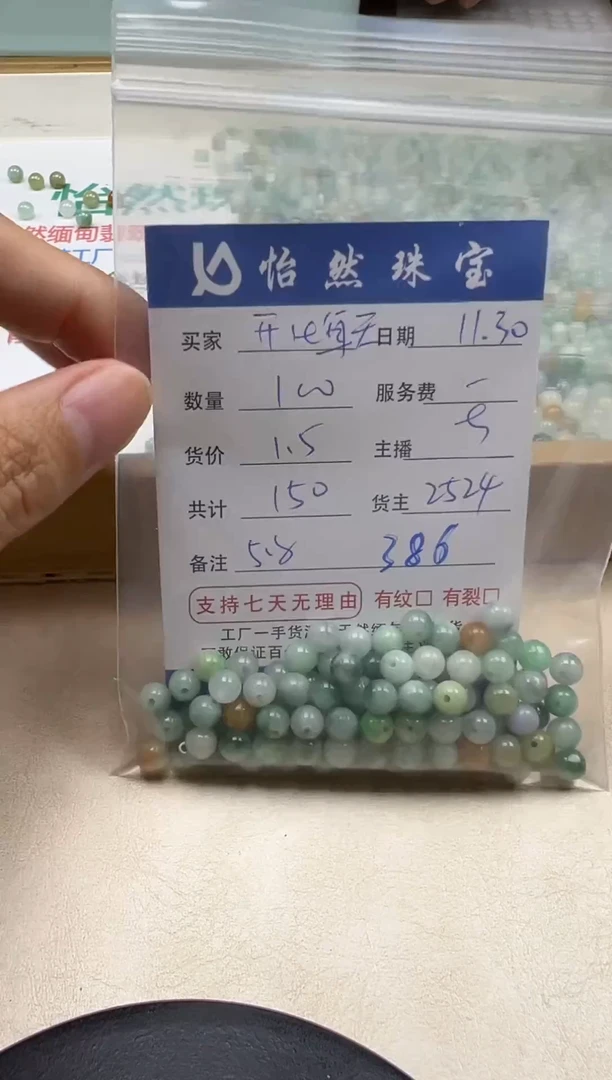 散珠翡翠开**天单：386