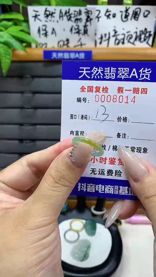 【闪购商品】翡翠戒指未镶嵌天然翡翠A货8014
