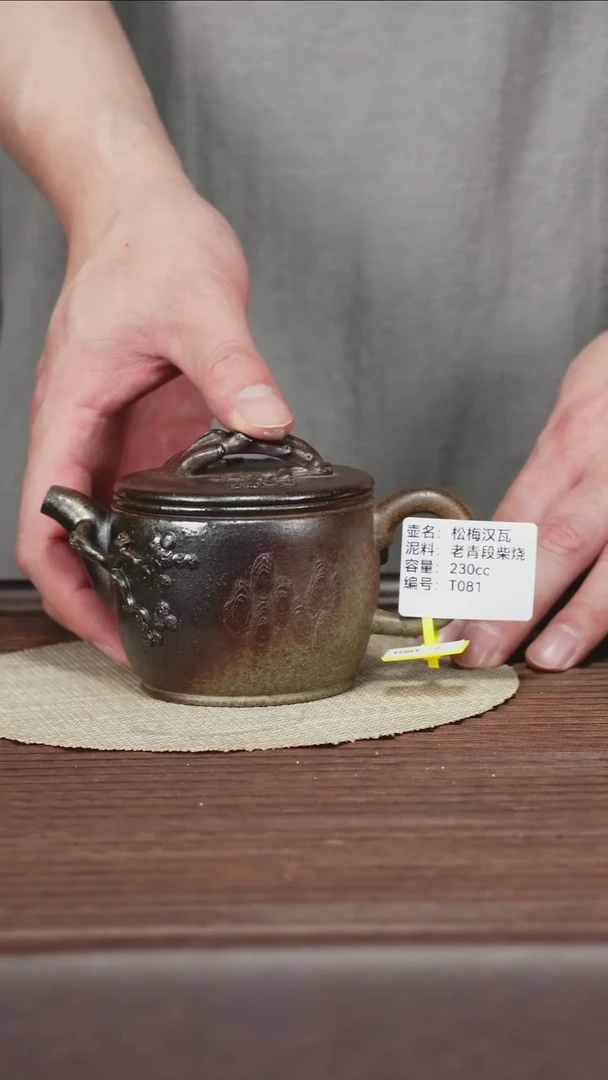 茶壶紫砂孤品T081老青段柴烧 松梅汉瓦230cc