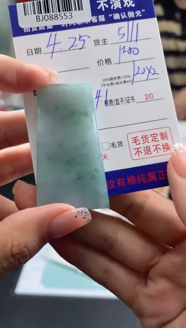 定制翡翠未镶嵌翡翠BJ088553