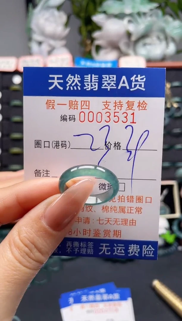 未镶嵌戒指翡翠23*3531