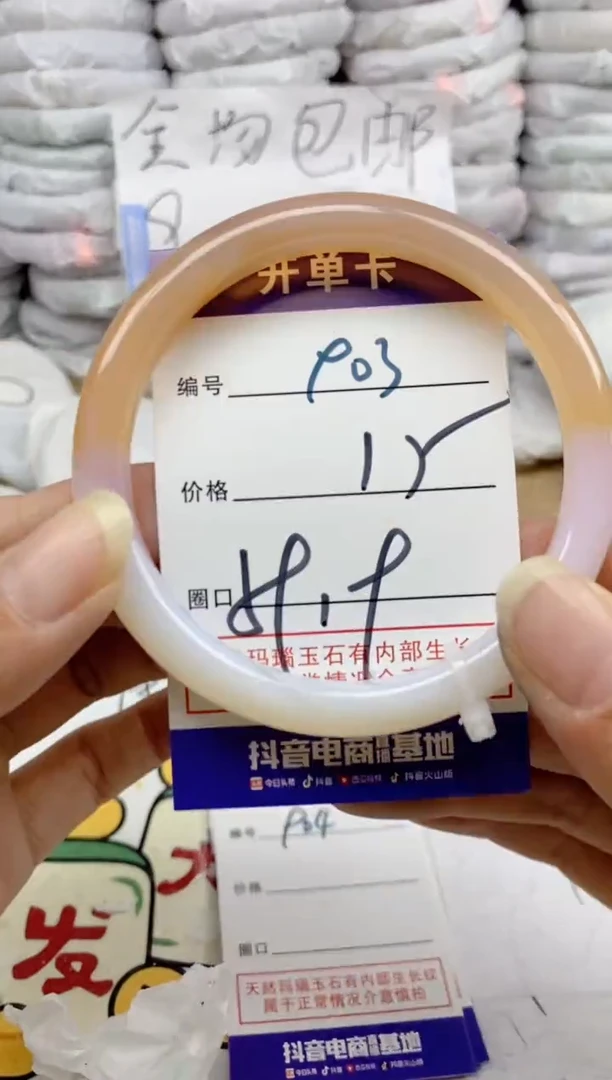 手镯玛瑙/玉髓未镶嵌903