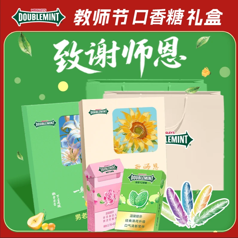 【教师节礼盒】绿箭口香糖分享装20片*4盒感恩教师节礼盒男女老师