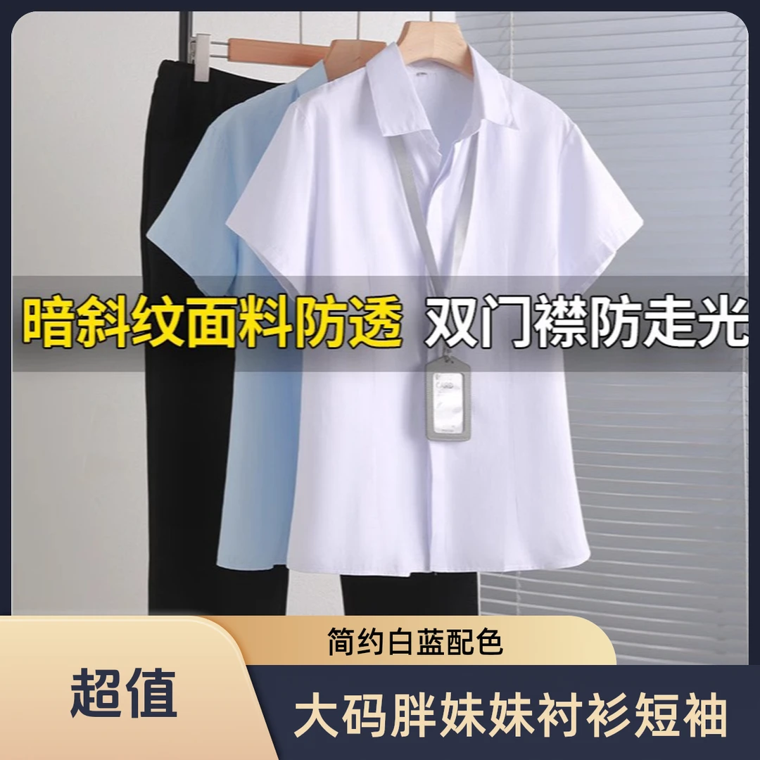 大码暗斜纹衬衫女夏季胖MM职业衬衣正装工作服240斤工装翻领短袖