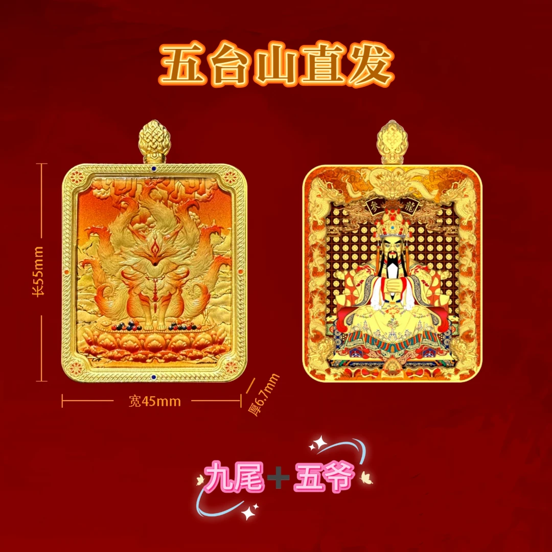 2025款九尾国风吊坠饰物唐卡吊坠车挂佛牌五台山国潮吉祥物唐卡