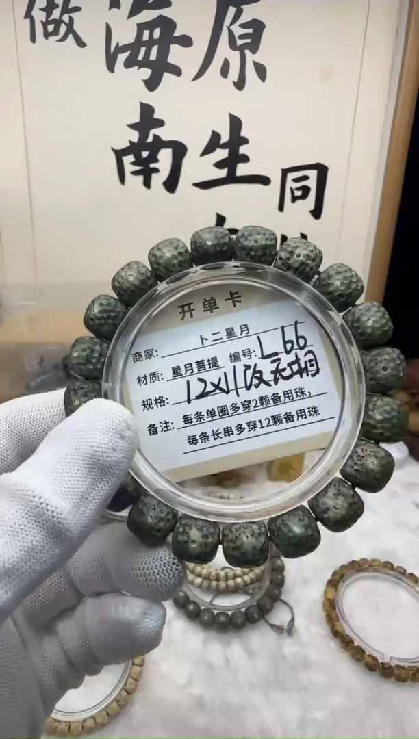 手串星月菩提星**记无相单圈L66
