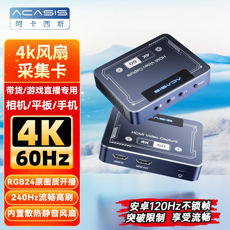 【终身免费调试】阿卡西斯采集卡直播专用4K60相机平板游戏专业高清商品图