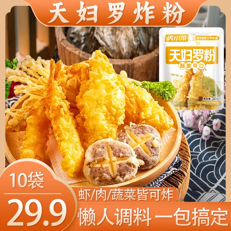 【好价】天妇罗日式炸虾裹粉懒人调料预拌粉家庭小袋装推荐
