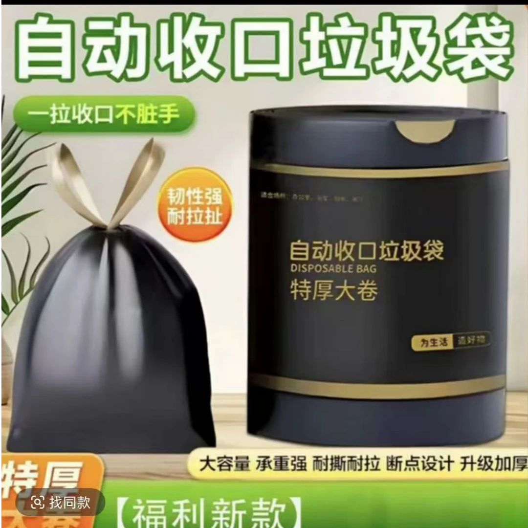 【新人400g/大卷】黑色超值装家用抽绳垃圾袋加大加厚手提垃圾袋