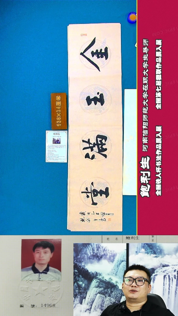 书法62R鲍利生书法作品
