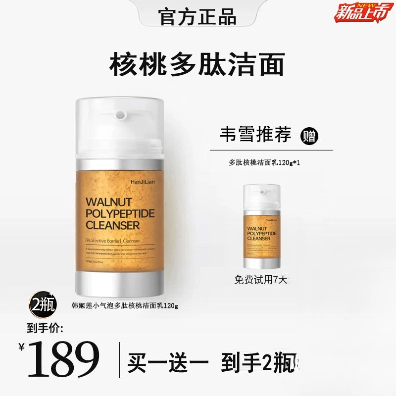 【雪雪专属发2瓶】核桃清透紧致小气泡洁面乳氨基酸洗面奶保湿水润