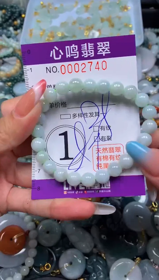 翡翠未镶嵌颈饰闪购002740