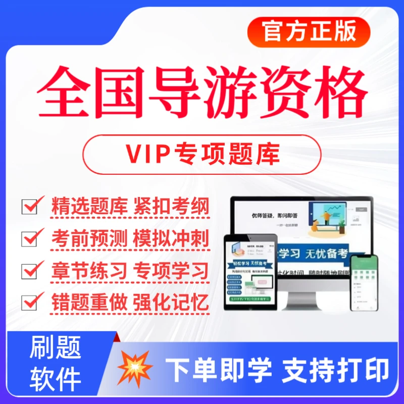 2025全国导游资格考试题库导游资格复习资料导游词中级导游知识