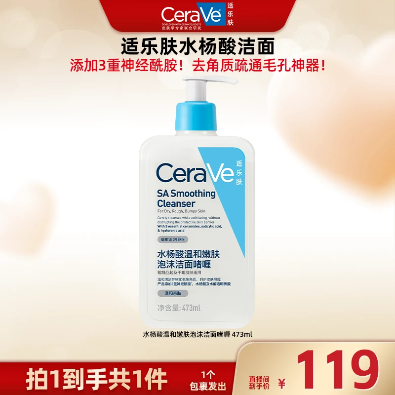 【广东夫妇专属】适乐肤水杨酸洁面473ml去角质疏通毛孔洗面奶