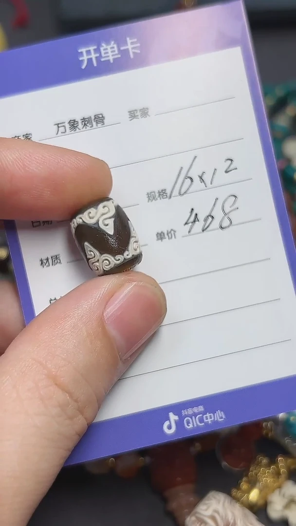 玛瑙/玉髓1未镶嵌虎牙雕缠枝莲纹顶珠16*12mm