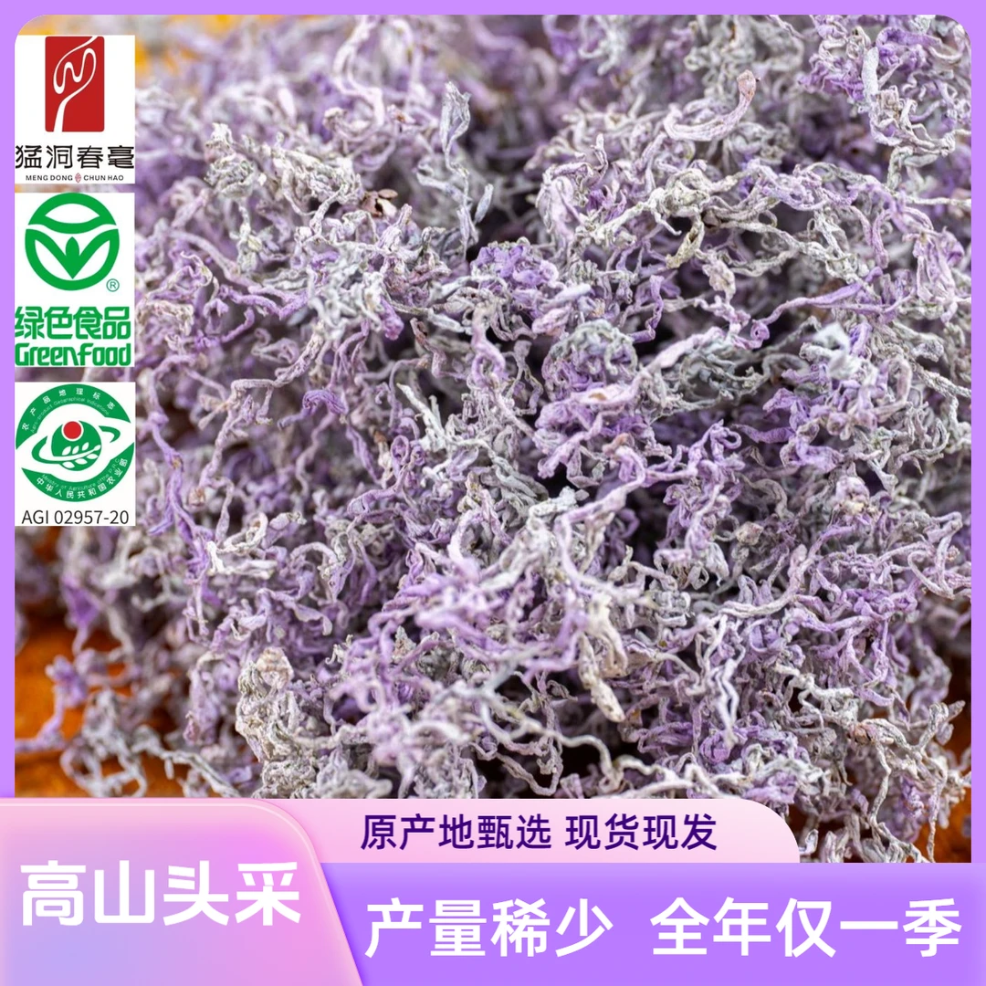 ZM01湘西永顺野生莓茶云雾高山开春头采荒野莓茶紫金莓茶藤茶