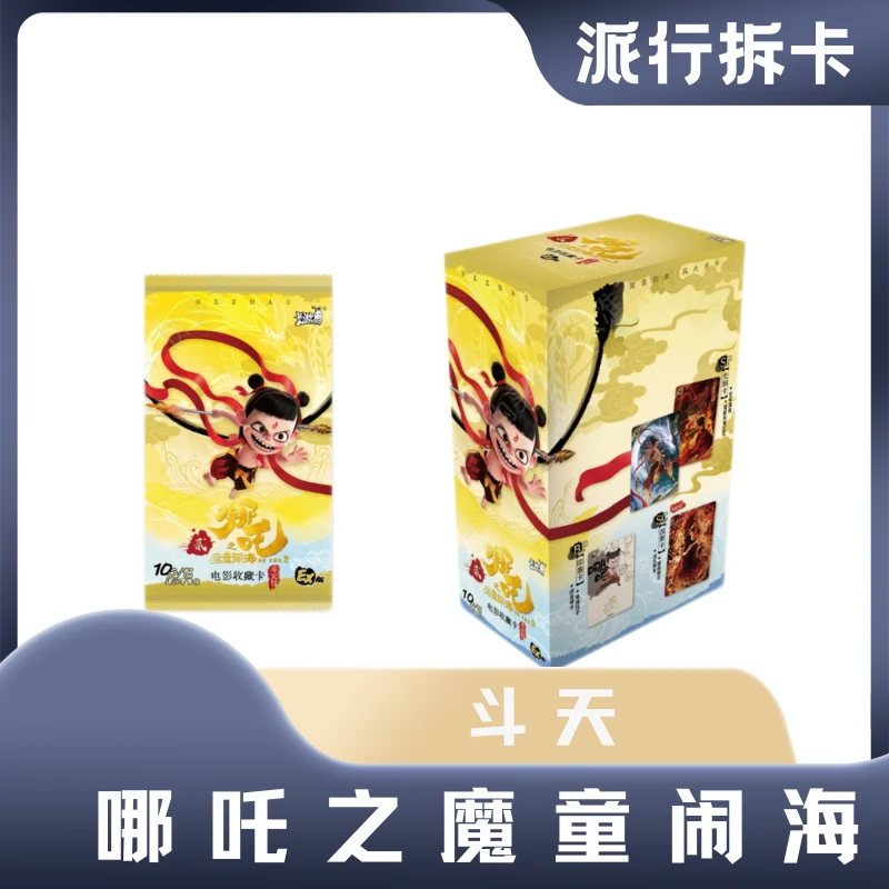 【转盘】斗天包《哪吒之魔童闹海》电影典藏版收藏卡