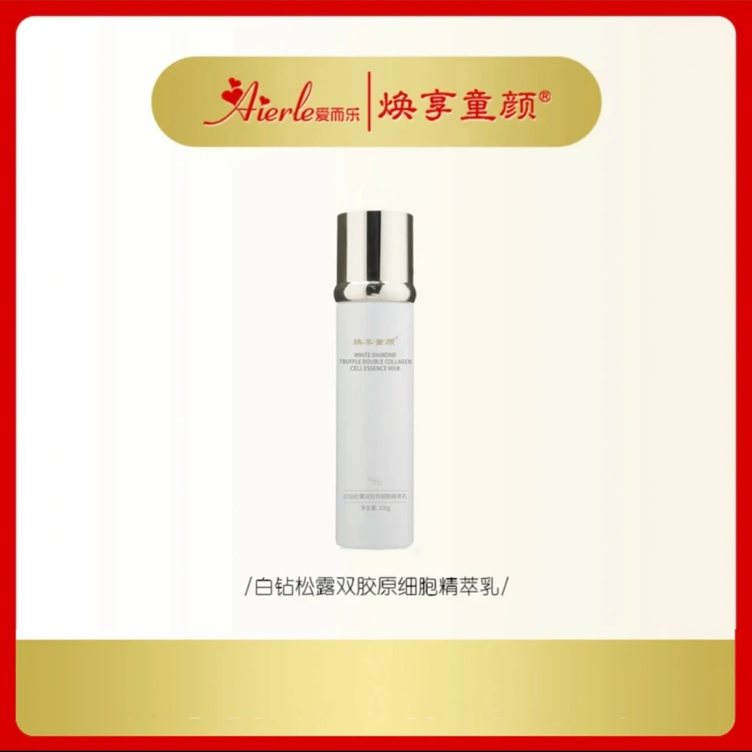 【到手3瓶＋体验装】爱而乐焕享童颜白钻松露双胶原细胞精粹乳