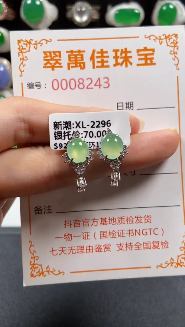 银S925镶嵌翡翠耳饰8243