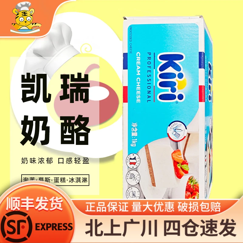 kiri凯瑞奶油奶酪1kg 法国进口凯芮芝士干酪乳酪蛋糕家用烘焙专用