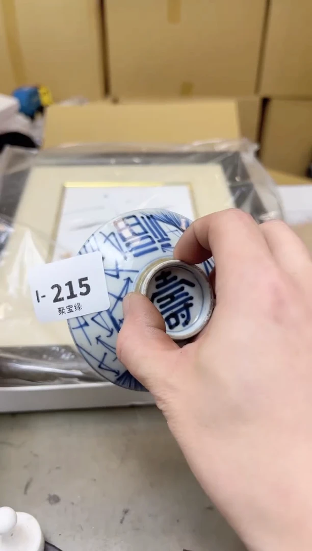 瓷片215聚宝缘海陶精选