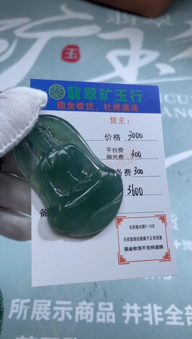 未镶嵌定制翡翠W****：-毛货-不退不换