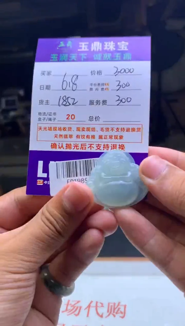 定制翡翠未镶嵌F0198565