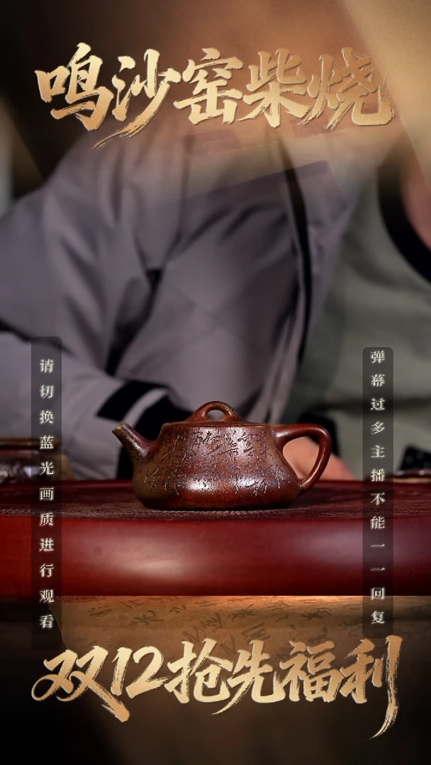 吾*54空山造器紫砂MS 柴烧瓢