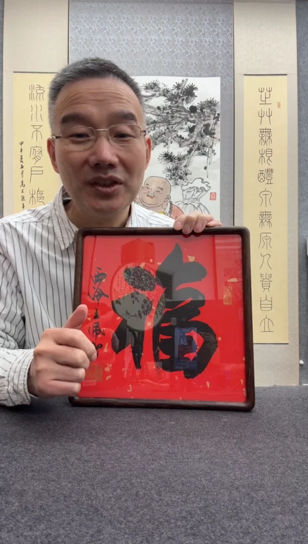 书法王佩智：1956年