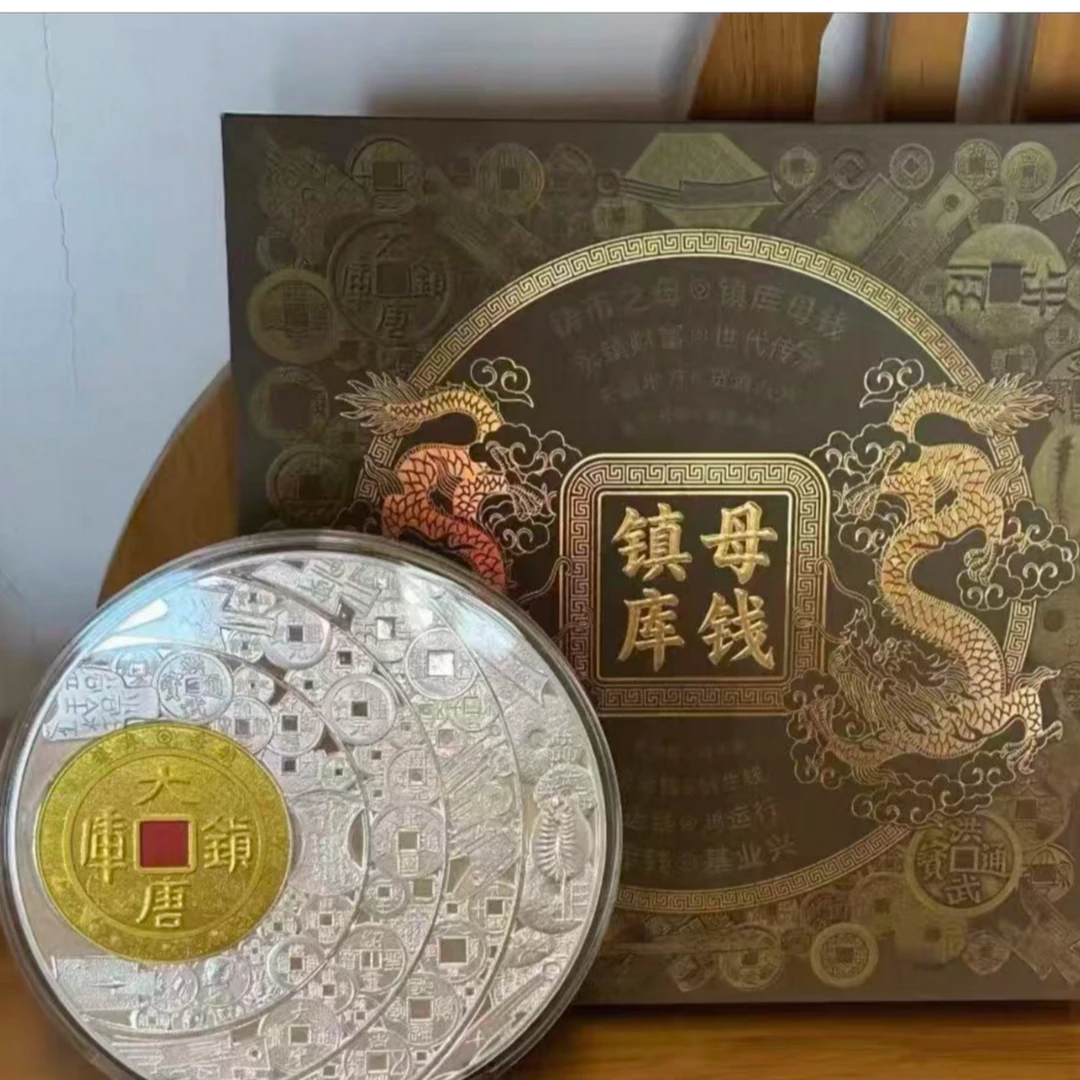 非法定货币中国钱币博物馆出品 镇库母钱 纪念章 招财进宝四神兽