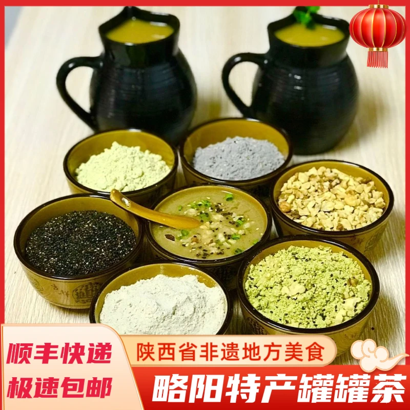 顺丰包邮略阳特产罐罐茶早餐冲饮面茶香酥羌英罐罐茶略阳风味小吃