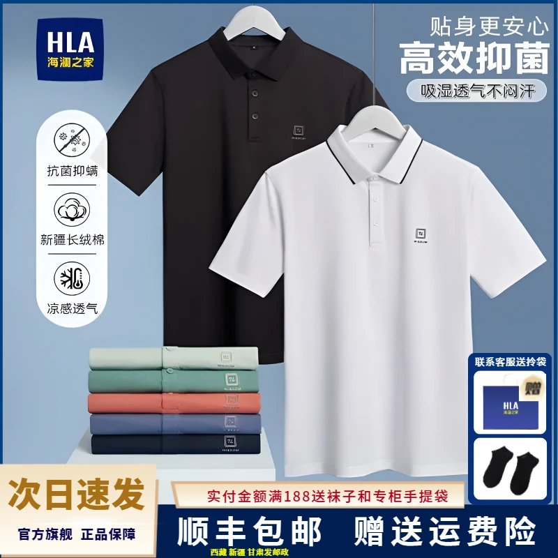 【抗菌抑螨！凉感透气】海澜之家25夏季新款男士短袖POLO衫翻领舒适