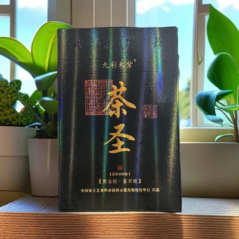 九彩禾紫【 茶圣 黑金版 12泡 】 武夷岩茶（送提袋）