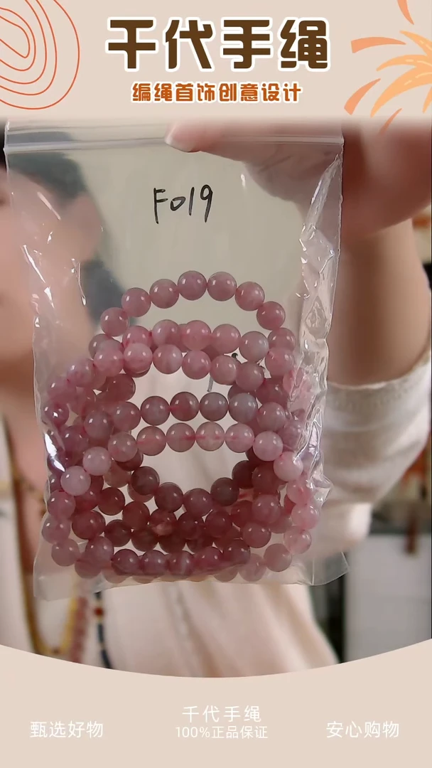 F019 粉色串珠6条 千代手绳ZMF
