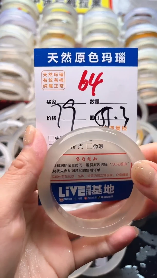 玛瑙/玉髓手镯未镶嵌64