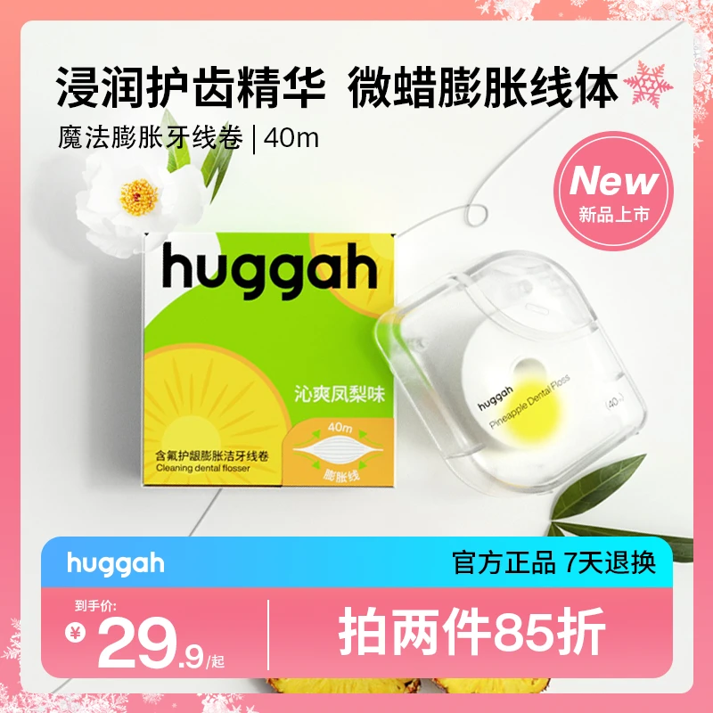 HUGGAH/呼嘎含氟护龈膨胀洁牙线卷40米超细剔牙牙签线