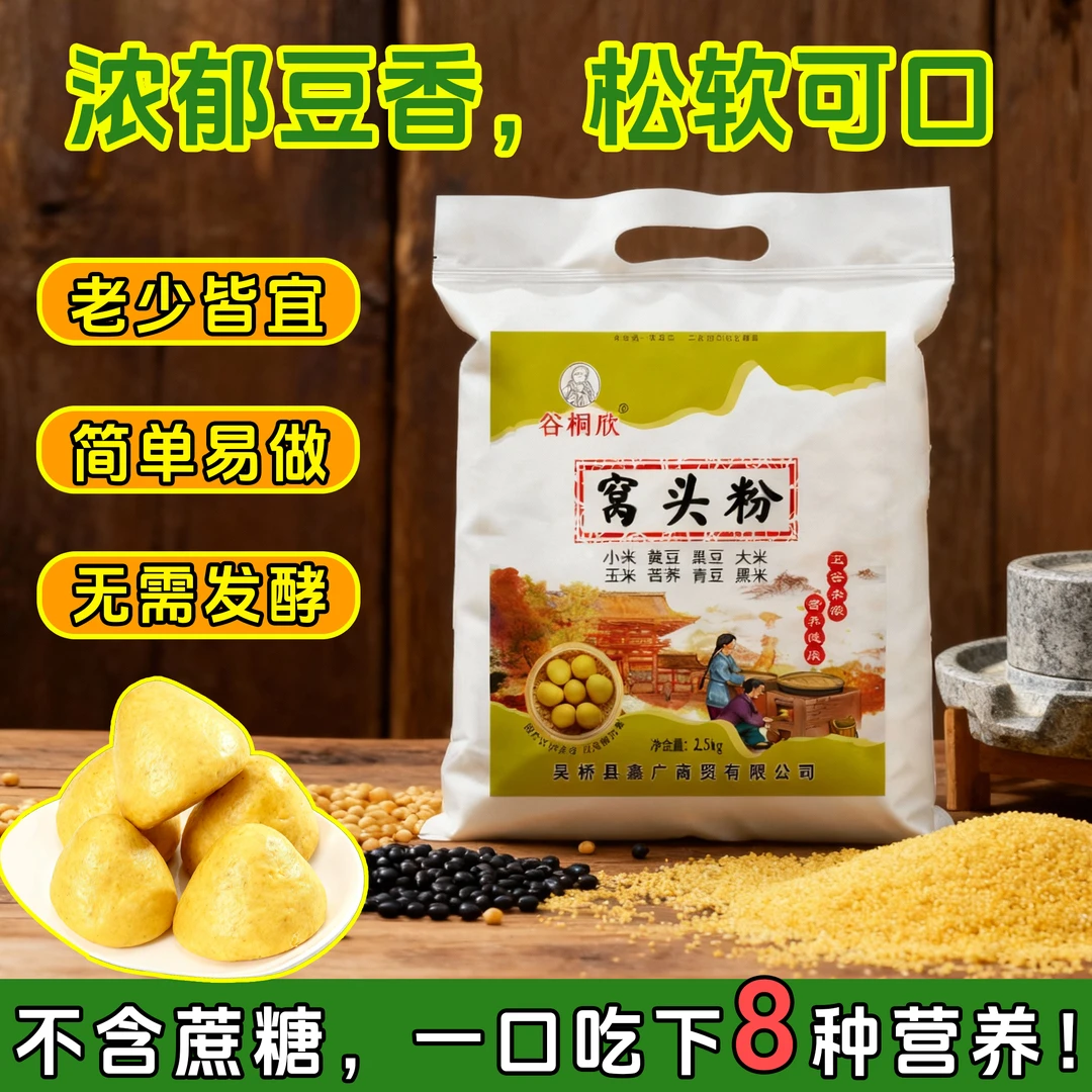 谷桐欣俏【佳人专属】八合面窝头大锅贴菜团子五谷杂粮窝头粉粗粮