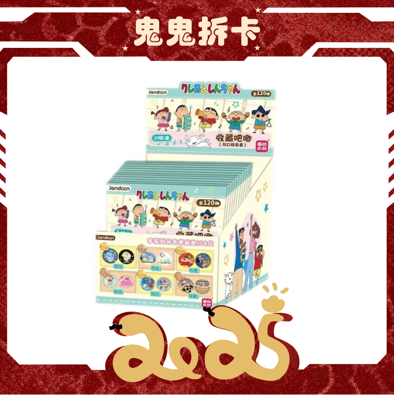 简动文创 蜡笔小新系列徽章收藏盲盒（代拆）