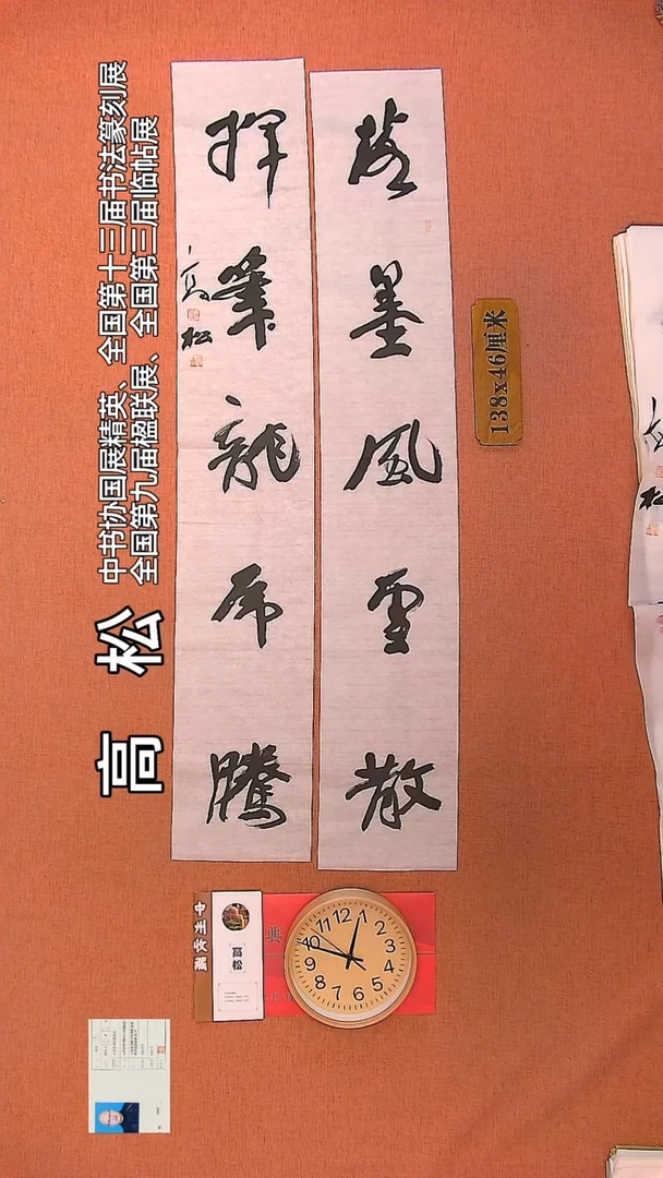 【闪购商品】书法45         高松书法作品