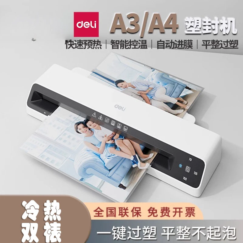 得力A3塑封机照片过塑机封塑机相片过胶压膜机冷裱热裱办公覆膜机