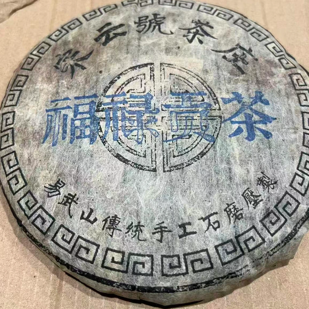 茶园世家宋云号福禄贡茶古树普洱茶357g/饼 生普 (9月27日)