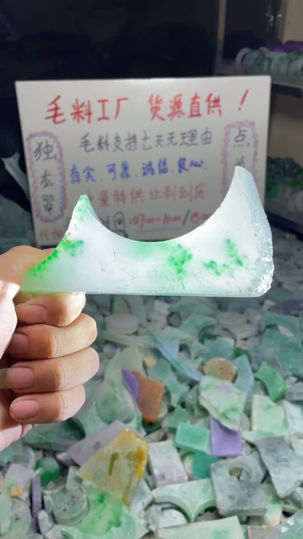 玉冰飘花边角毛胚