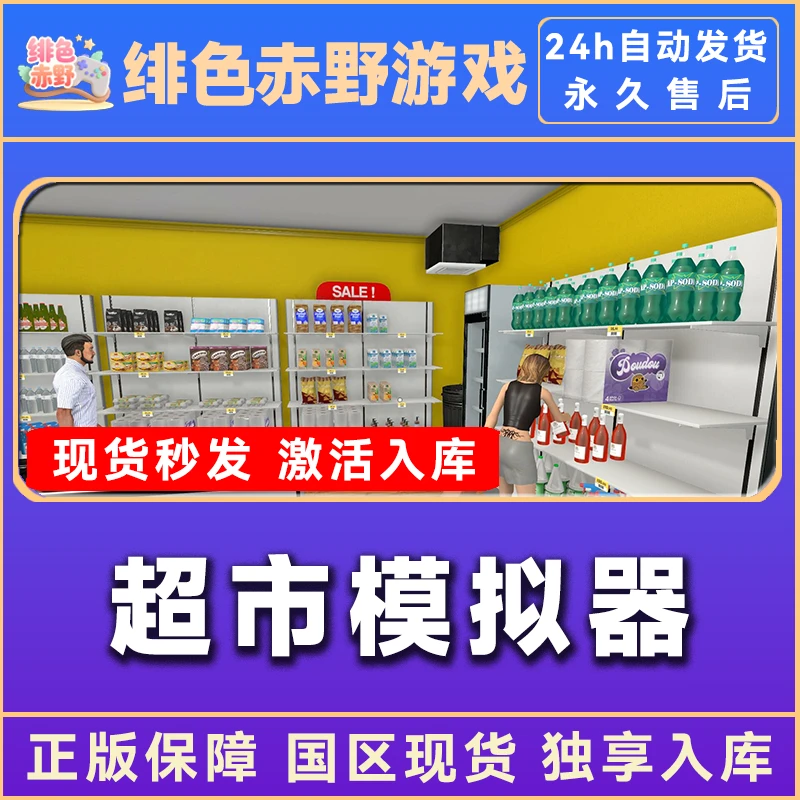 超市模拟器 豪华版 激活码 入库