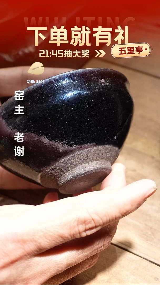 茶盏五里亭建盏黑贝建盏