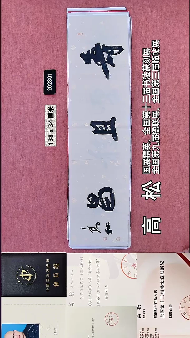 书法25    高老师书法作品