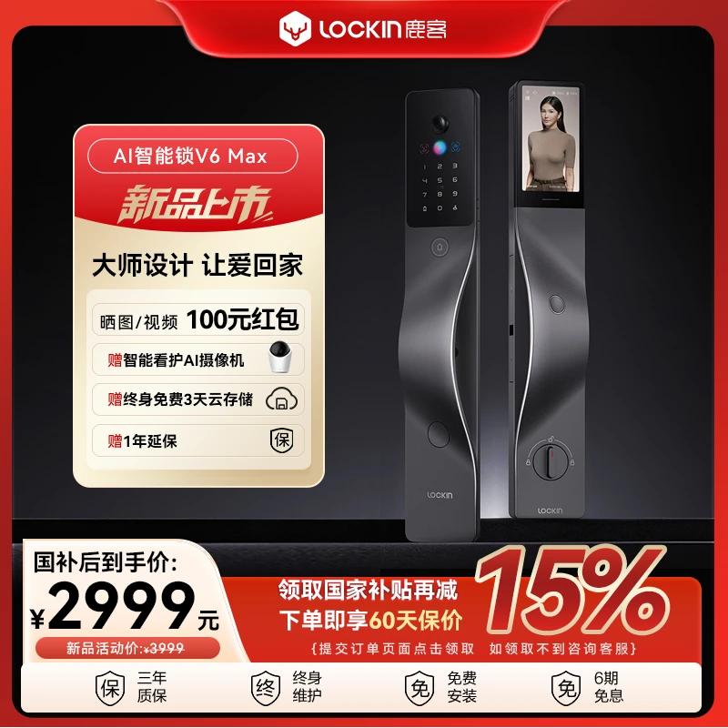【重磅新品】鹿客AI智能门锁人脸掌静脉V6Max全景猫眼大屏米家生态