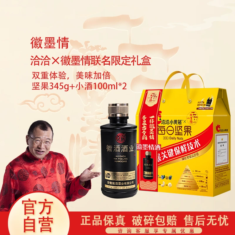 徽墨情小酒恰恰联名款礼盒优质酒业纯粮浓香型白酒送礼52度100ml