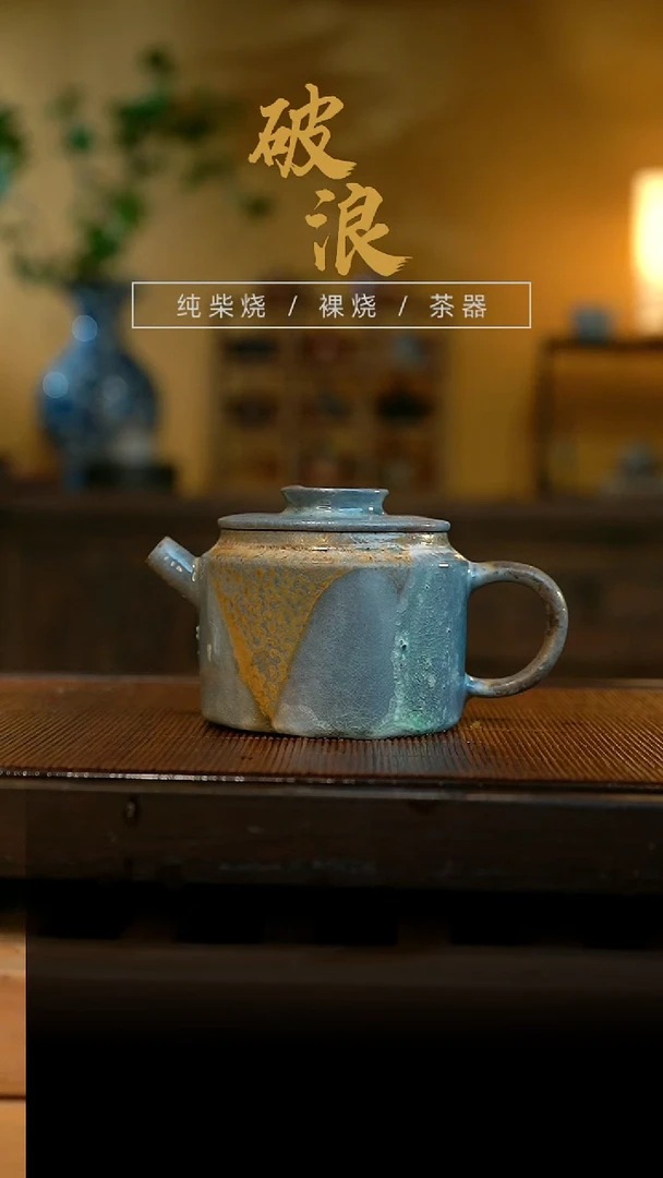 柴烧01号容量180-200ML有落渣介意不拍